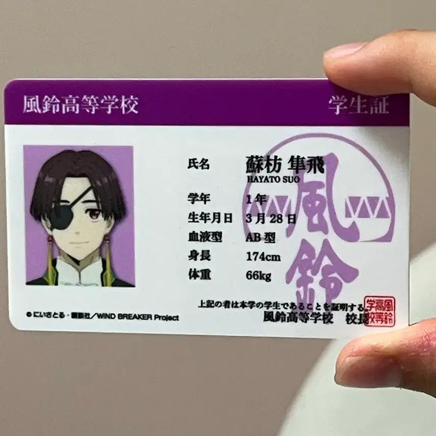 [BUNJANG] Wind Breaker Suo Hayato Student ID Card / 윈드브레이커 학생증 - 스오 하야토