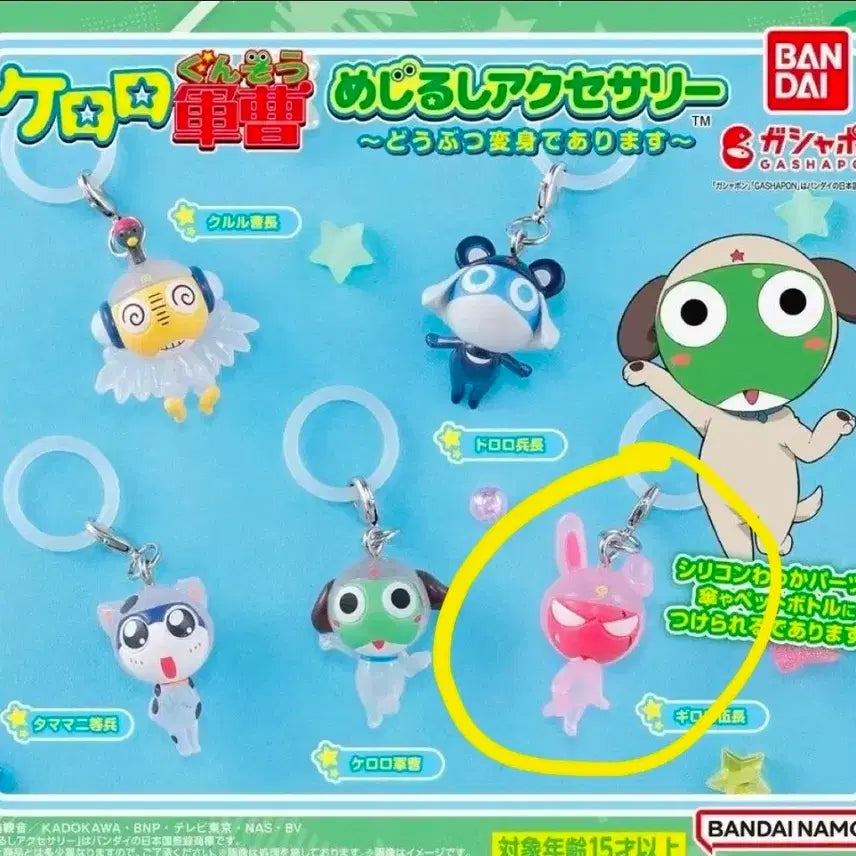 [BUNJANG] Keroro Animals Mascot Keychain Gashapon Tororo / 캐로로 동물 메지루시 키링 가챠 토끼 기로로