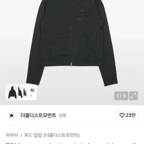 [BUNJANG] The Coldest Moment Easy Pocket Hooded Zip-up (Size S) / 더콜디스트모먼트 이지 포켓 후드집업s