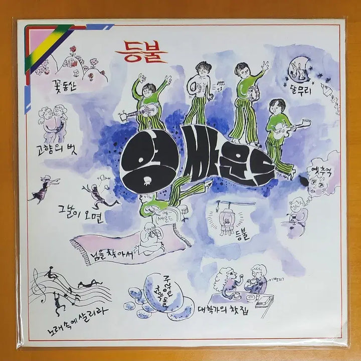 [BUNJANG] Young Sound (영싸운드) "Lantern (등불)" LP Vinyl Album / LP/영싸운드-등불/대학가의 찻집