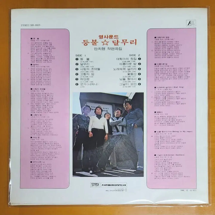 [BUNJANG] Young Sound (영싸운드) "Lantern (등불)" LP Vinyl Album / LP/영싸운드-등불/대학가의 찻집