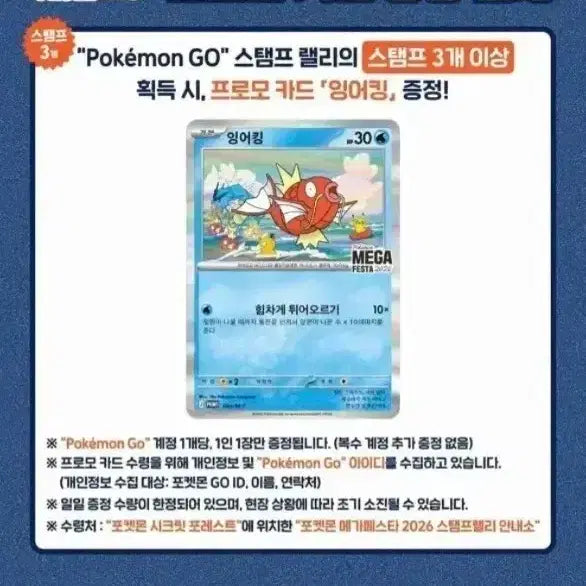 [BUNJANG] Pokemon 30th Anniversary Magikarp Card / 잉어킹 30주년 포켓몬 메가페스타 카드 판매합니다