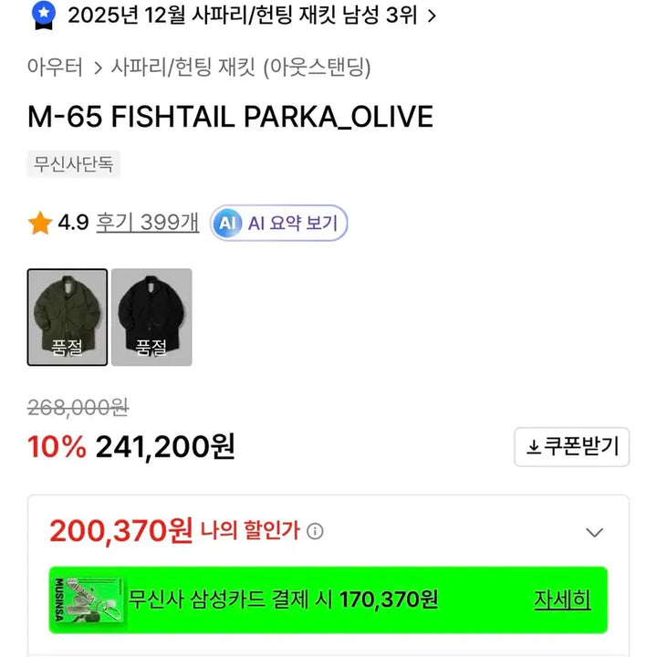[BUNJANG] Outstanding M65 Fishtail Parka / [L] 아웃스탠딩 m65 피쉬테일 파카 야상