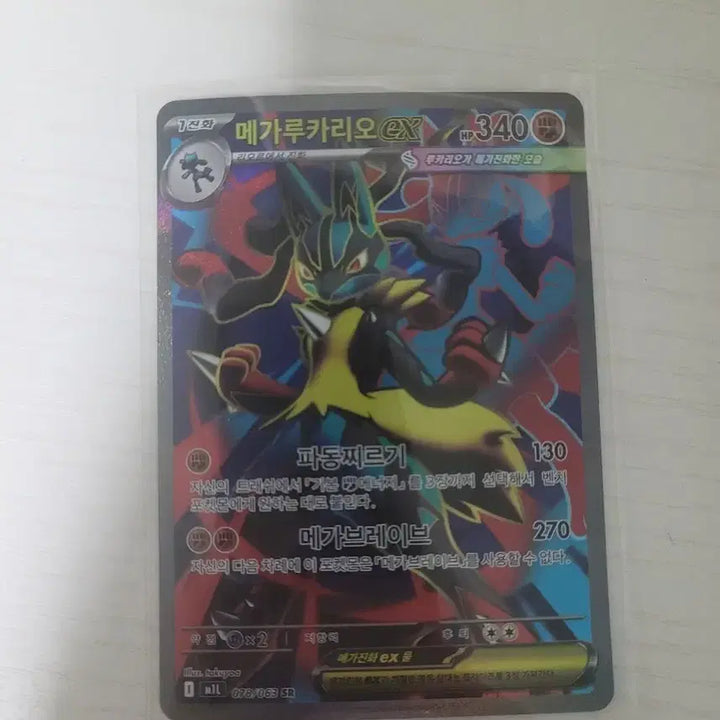 [SOLD OUT] 포켓몬 카드 루카리오  sr