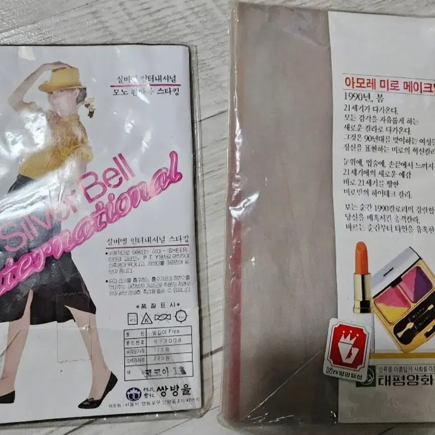 [BUNJANG] Vintage Sealed Stockings (Bundle of 2) / 옛날 물건 수집용 / 미개봉 스타킹(2개 일괄)