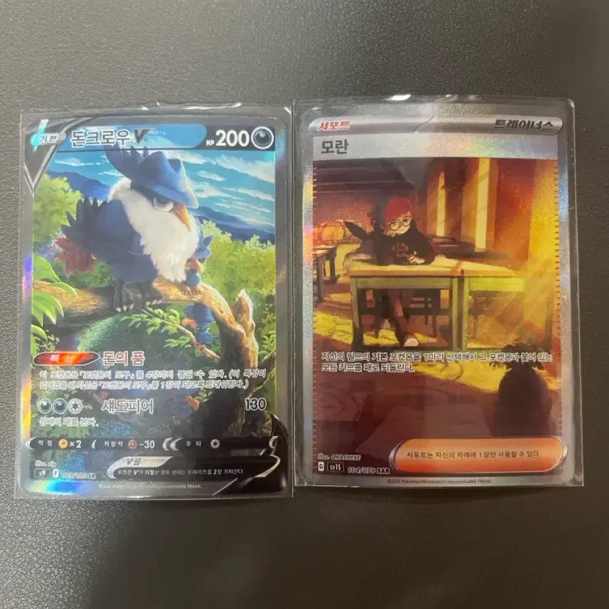 [BUNJANG] Moran SR, Donkrow SR Pokemon Cards / 모란 SAR, 돈크로우 SR