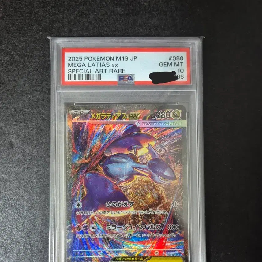 [BUNJANG] Pokemon Card Mega Latias SAR PSA 10 Japanese / 포켓몬카드 일판 메가 라티아스 sar psa10