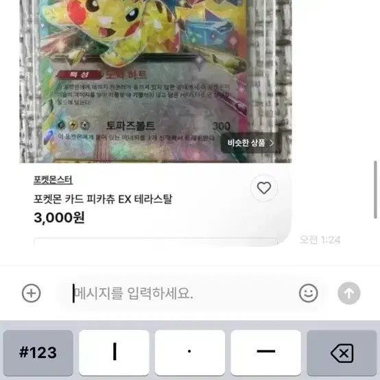 [SOLD OUT] 포켓몬 치라치노 AR 카드