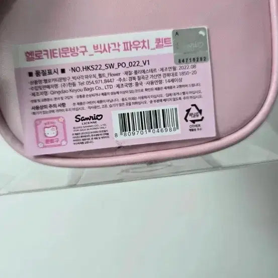 [BUNJANG] Hello Kitty Quilted Pouch / 헬로키티 문방구 한정 퀄트 파우치