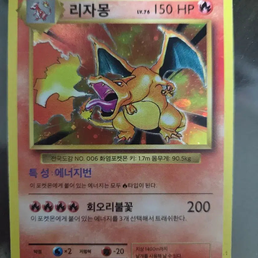 [BUNJANG] Pokemon Card Charizard Normal Grade / 포켓몬 카드 리자몽