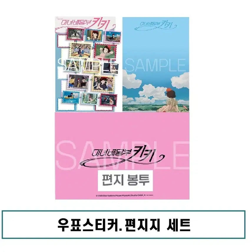 [BUNJANG] Studio Ghibli Kiki&