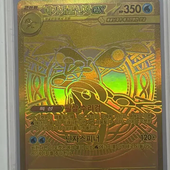 [BUNJANG] Pokemon Card Mega Blastoise EX Gold Card / 메가 개굴닌자 EX 골드 카드