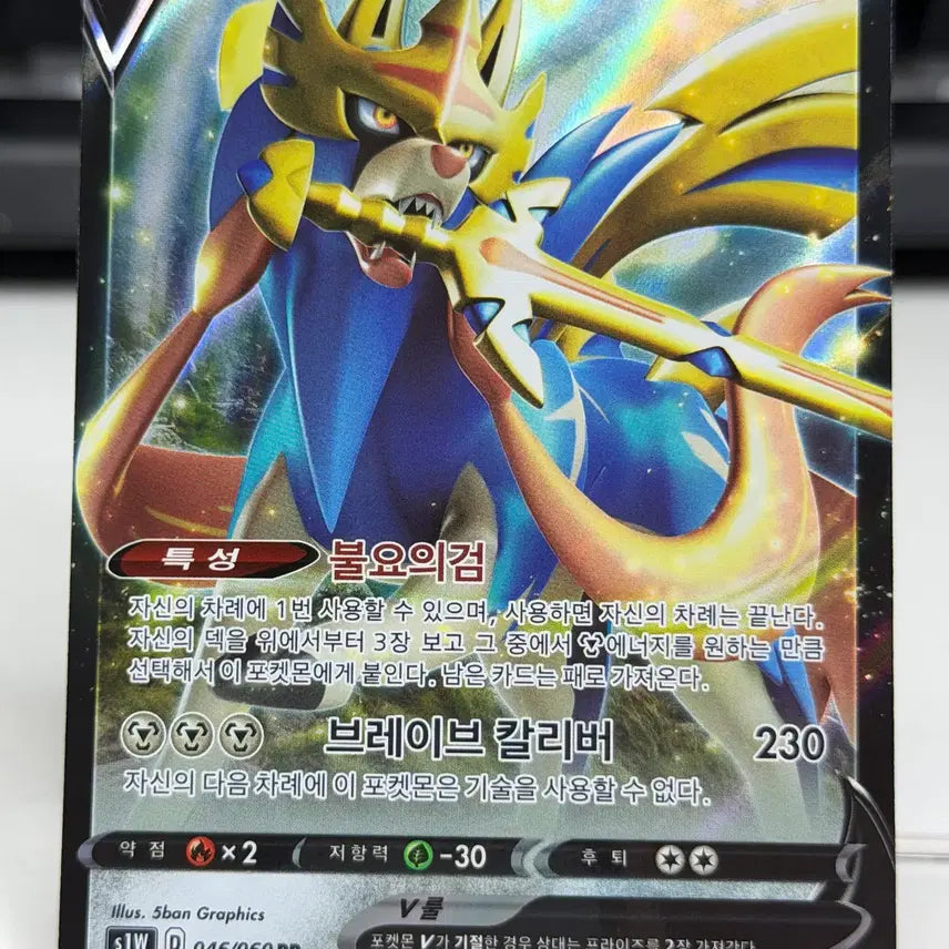 [BUNJANG] Zacian V S1W RR S-Grade Card / 자시안 V s1W RR S급