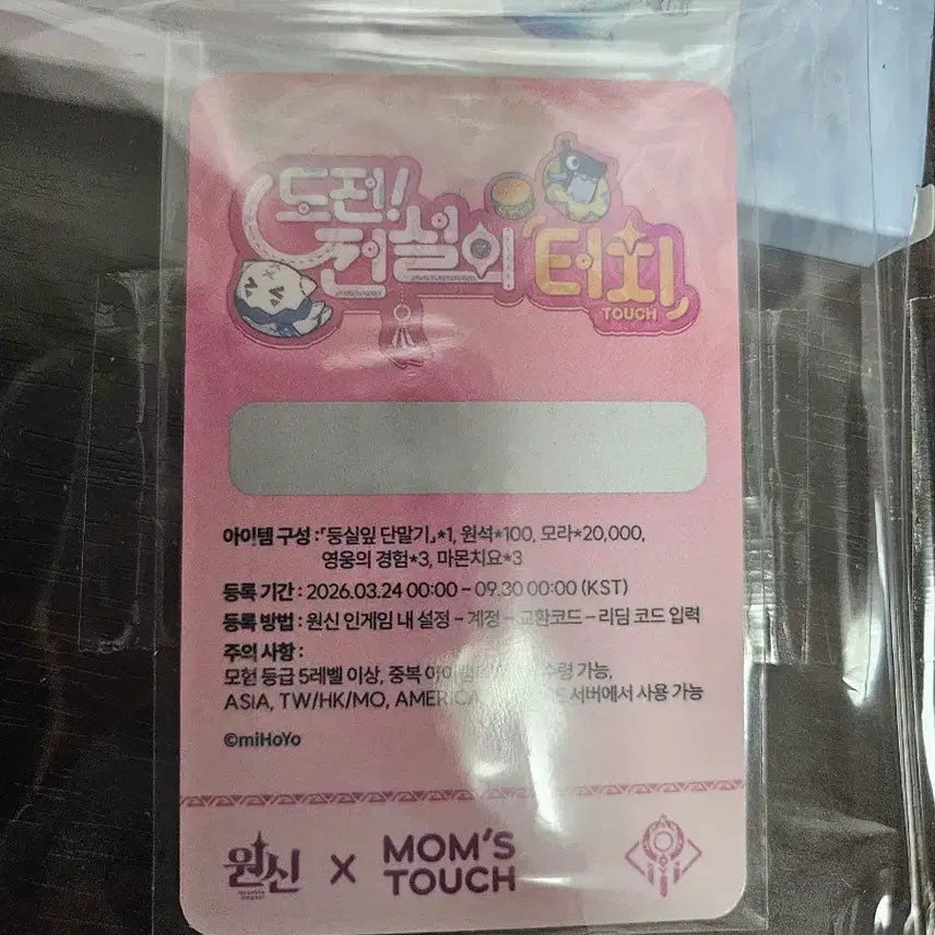 [BUNJANG] Genshin Impact Mom&