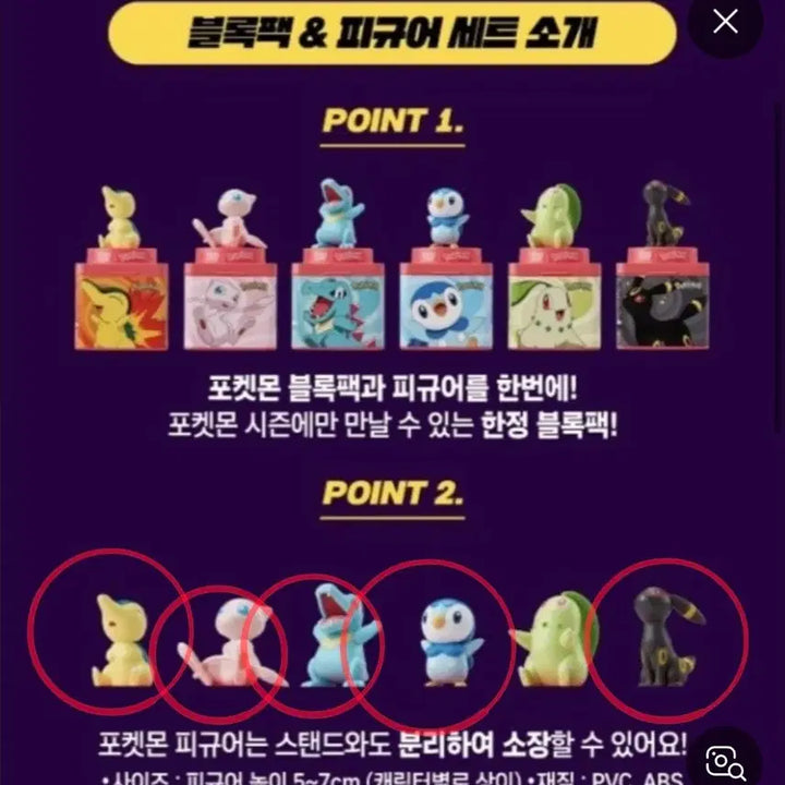 [BUNJANG] Pokemon Bricks Pack Figures Bundle Set / 포켓몬스터 포켓몬 배스킨라빈스 블록팩 피규어 일괄