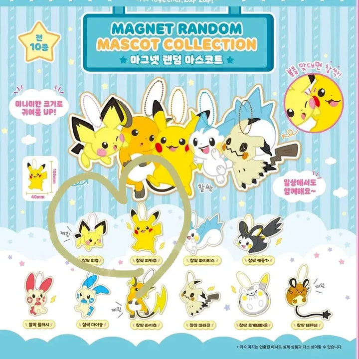 [BUNJANG] Pokemon Ditto Playground Magnetic Mascot Bundle (Pichu &amp; Pikachu) / [미개봉] 메타몽 놀이터 찰싹 자석마스코트 / 피츄, 피카츄 일괄