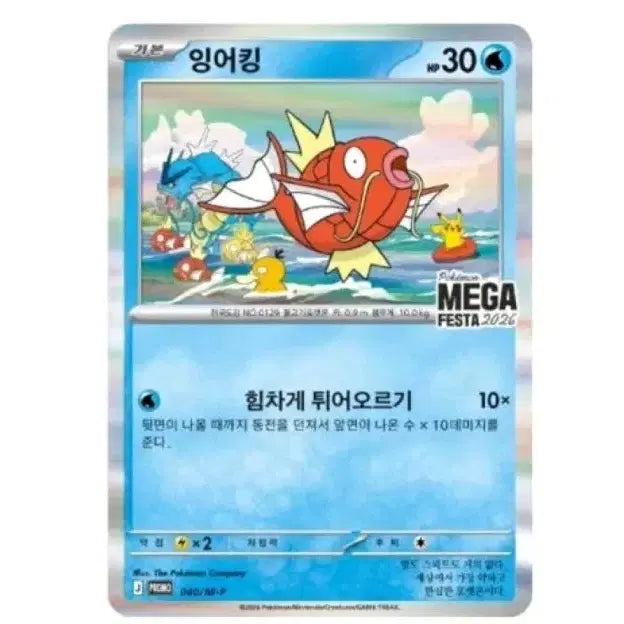 [BUNJANG] Pokémon TCG Magikarp Card / (최저가) 잉어킹 프로모 판매