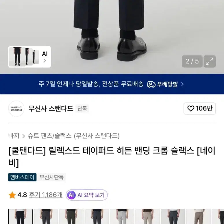 [BUNJANG] Musinsa Standard Navy Tapered Crop Slacks Size 31 / 쿨탠다드 네이비 테이퍼드 크롭 슬랙스 31
