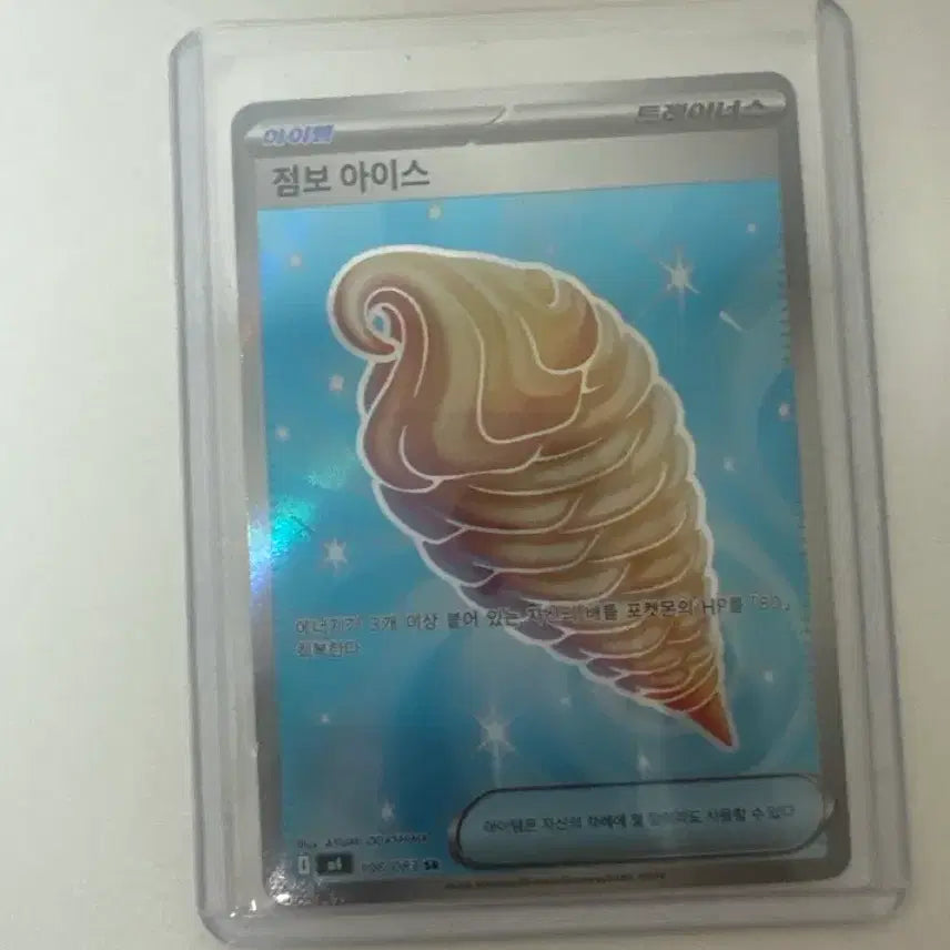 [BUNJANG] Jumbo Ice SR Photocard / 점보아이스 SR