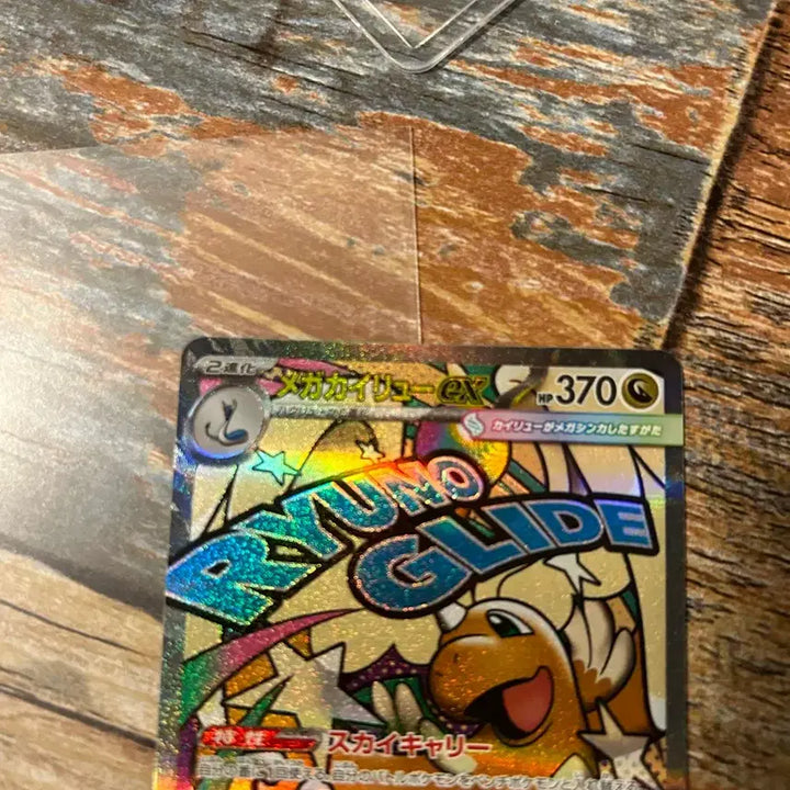 [BUNJANG] Pokemon Card Mega Dragonite EX (Japanese Edition) / 포켓몬카드 메가망나뇽ex ma 일판
