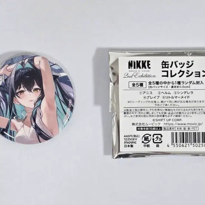 [BUNJANG] Nier:Automata Siren Can Badge / 니케 전시회 세이렌 캔뱃지