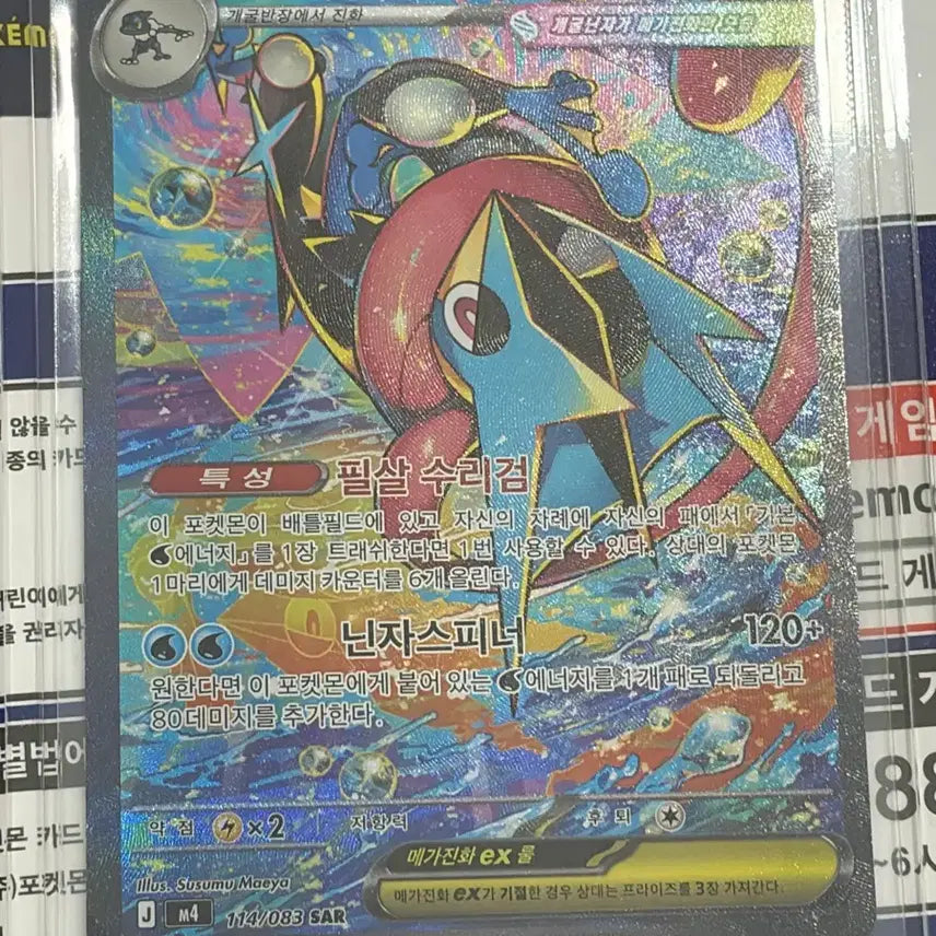 [BUNJANG] Pokemon Card Mega Greninja SAR / 포켓몬카드 메가개굴닌자 sar 팝니다!! 17만원!