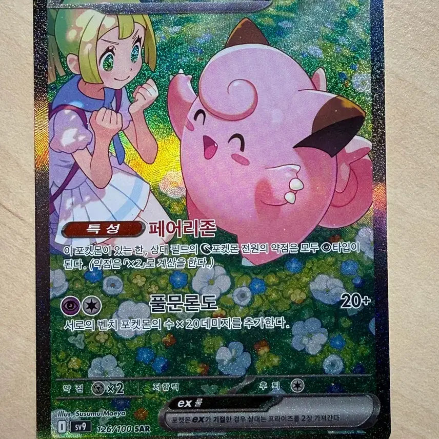 [BUNJANG] Pokemon Card Lillie&