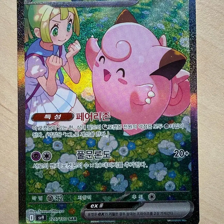 [BUNJANG] Pokemon Card Lillie&