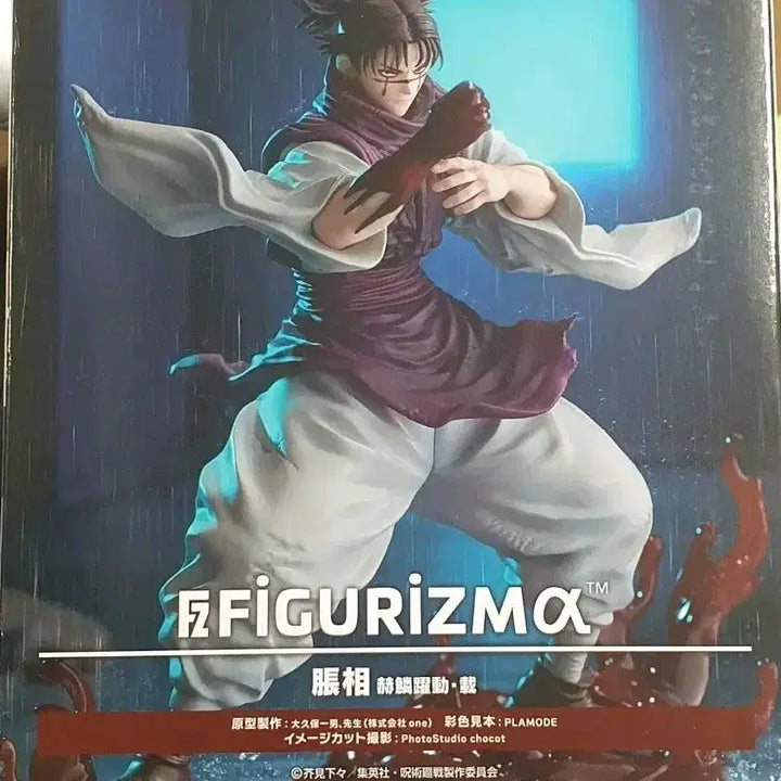 [BUNJANG] Jujutsu Kaisen Choso SEGA FIGURIZMA Figure / 주술회전 쵸우소우 피규어 SEGA FIGURIZMA