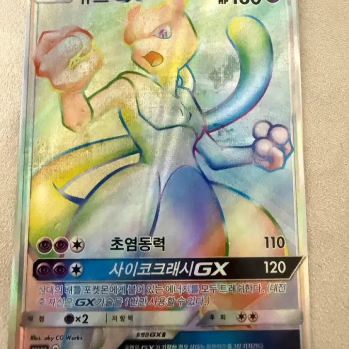 [BUNJANG] Mewtwo GX / 뮤츠gx