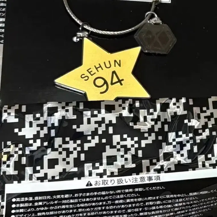 [BUNJANG] EXO Sehun Star Keychain / 엑소 exo 세훈 별키링 미사용