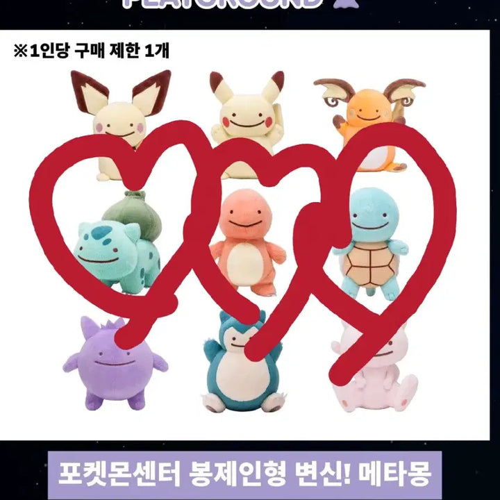 [BUNJANG] Ditto Transformation Set (Bulbasaur, Charmander, Squirtle) / [메타몽 놀이터] 변신 메타몽 3종 일괄 / 이상해씨, 파이리, 꼬부기