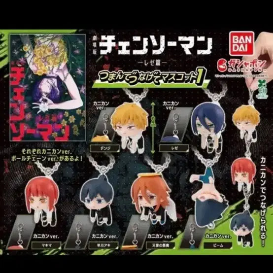 [BUNJANG] Chainsaw Man Aki, Denji Deronggacha / 체인소맨 아키 덴지 데롱가챠