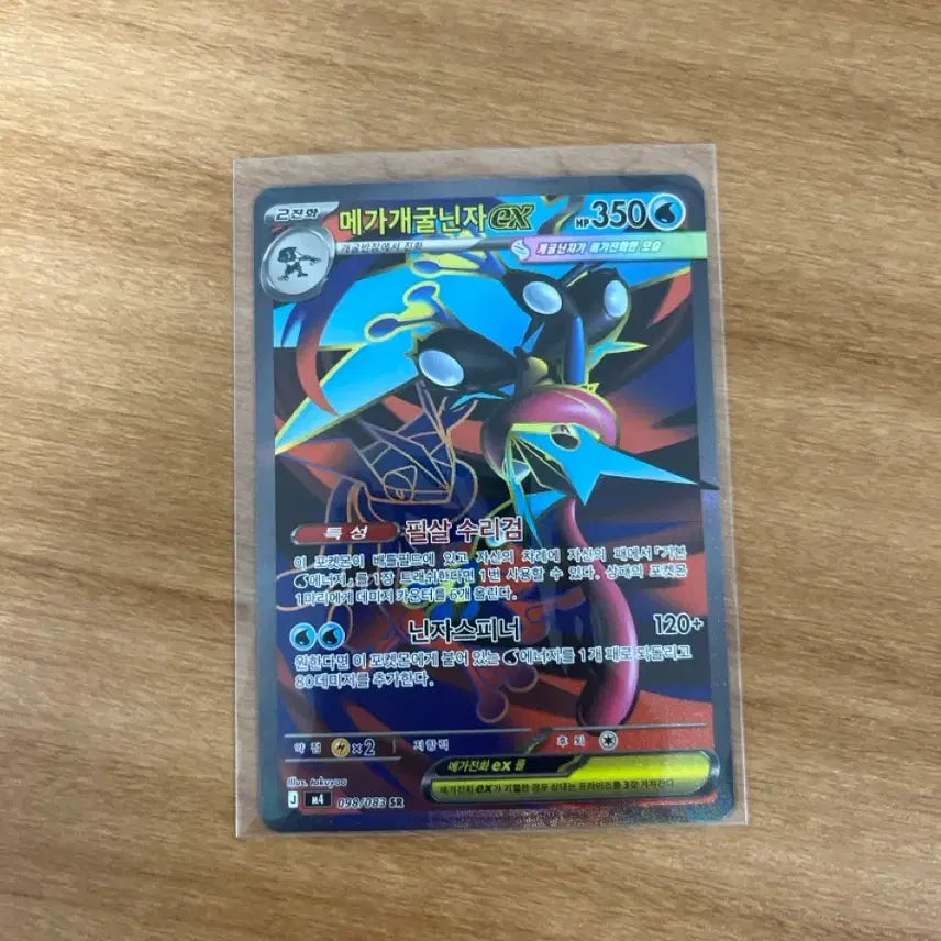 [BUNJANG] Mega Blastoise SR Card / 메가개굴닌자 sr 급처합니다