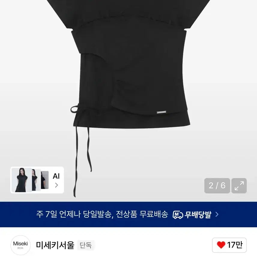 [BUNJANG] Miseki Seoul String Shirring Short Sleeve T-Shirt Black / (택포, 택O 새상품)미세키서울 스트링 셔링 반팔 판매