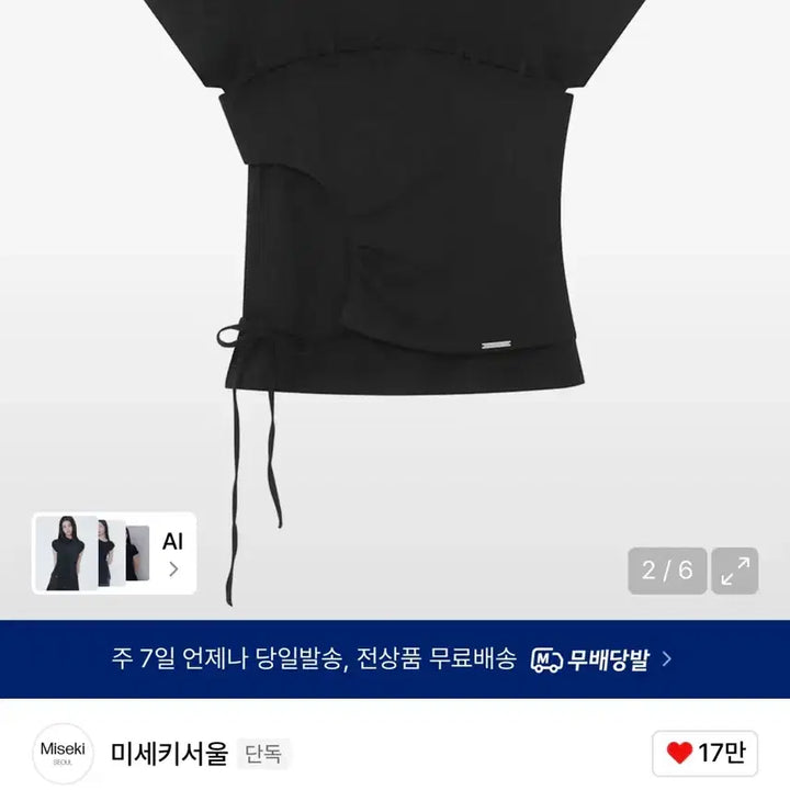 [BUNJANG] Miseki Seoul String Shirring Short Sleeve T-Shirt Black / (택포, 택O 새상품)미세키서울 스트링 셔링 반팔 판매