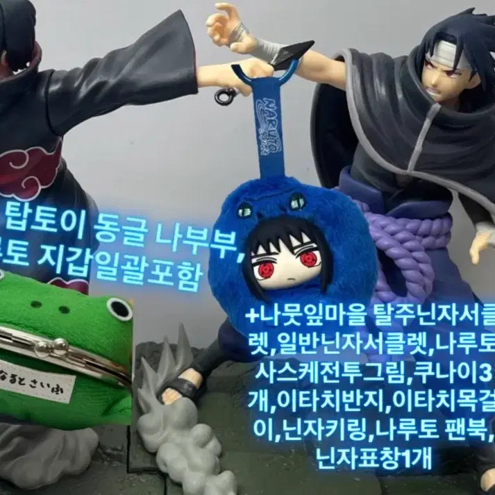 [BUNJANG] Naruto Sasuke &amp; Itachi Battle Combination Figure Set / 박스O단순개봉)사스케 이타치 배틀 콤비네이션 피규어