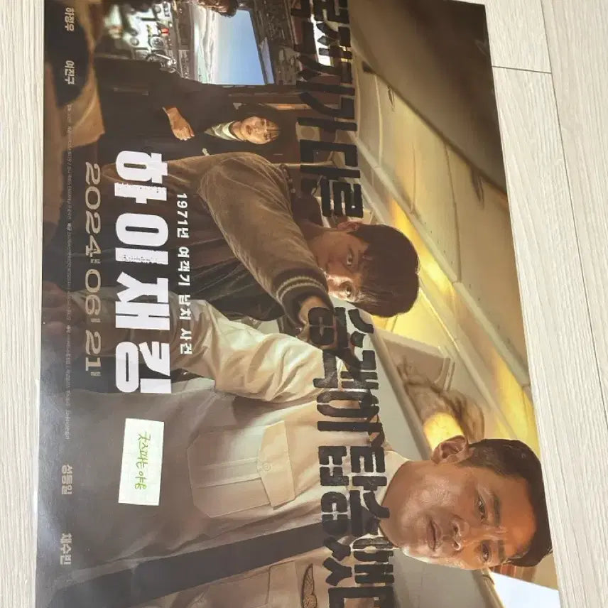 [BUNJANG] Hijacking Autographed A3 Poster (Yeo Jin Goo, Ha Jung Woo, Chae Soo Bin) / [싸인포스터] 여진구 하정우 채수빈 싸인포스터(A3) 하이재킹 포스터