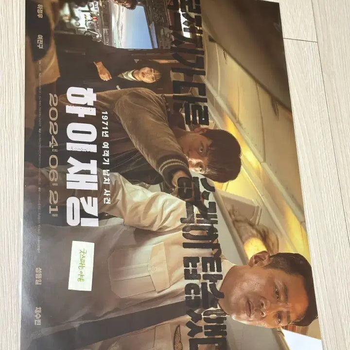 [BUNJANG] Hijacking Autographed A3 Poster (Yeo Jin Goo, Ha Jung Woo, Chae Soo Bin) / [싸인포스터] 여진구 하정우 채수빈 싸인포스터(A3) 하이재킹 포스터
