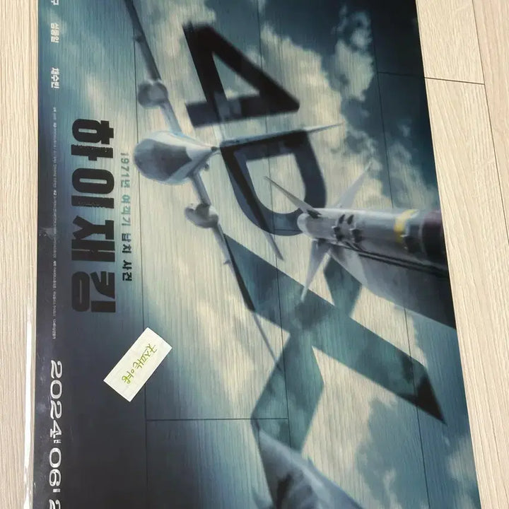 [BUNJANG] Hijacking 4DX A3 PET Poster / [전용박스포장] 하이재킹 4DX 포스터(A3), PET재질 포스터