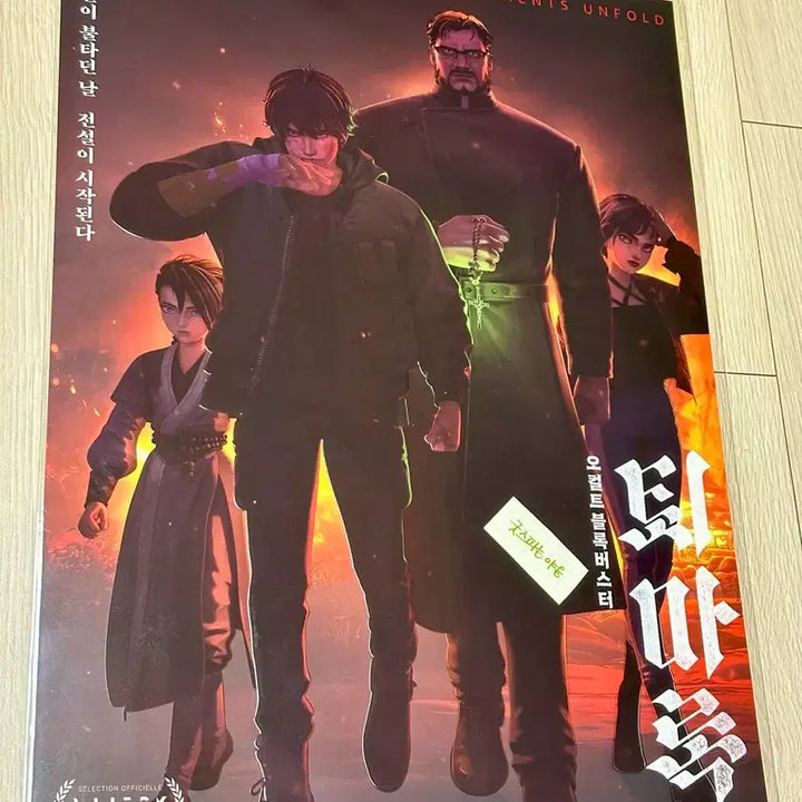 [BUNJANG] The Gatekeepers SCREENX Poster (A3) by Lee Woo-hyuk / [전용박스포장] 퇴마록 스크린엑스 포스터(A3), 이우혁 작가 베스트셀러