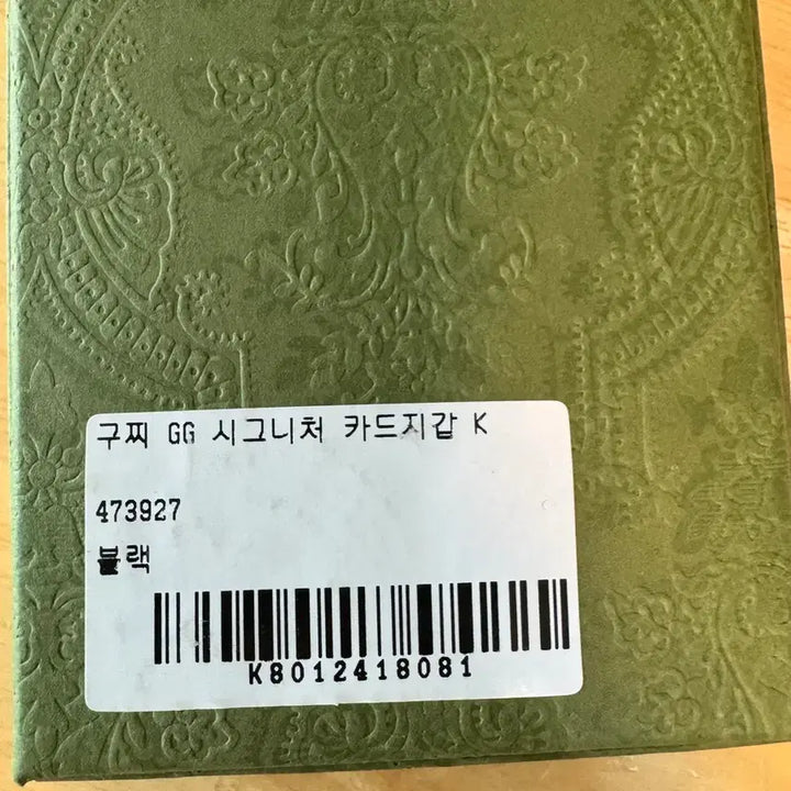 [SOLD OUT] 구찌 정품 카드홀더 풀박스 팝니다