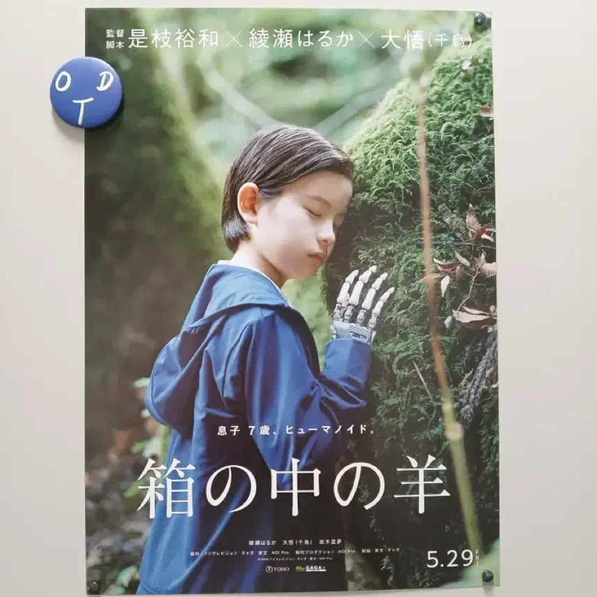 [BUNJANG] Hirokazu Kore-eda "Like Father, Like Son" Movie Poster / 고레에다히로카즈 감독 상자속의양 영화 포스터