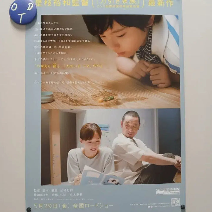 [BUNJANG] Hirokazu Kore-eda "Like Father, Like Son" Movie Poster / 고레에다히로카즈 감독 상자속의양 영화 포스터