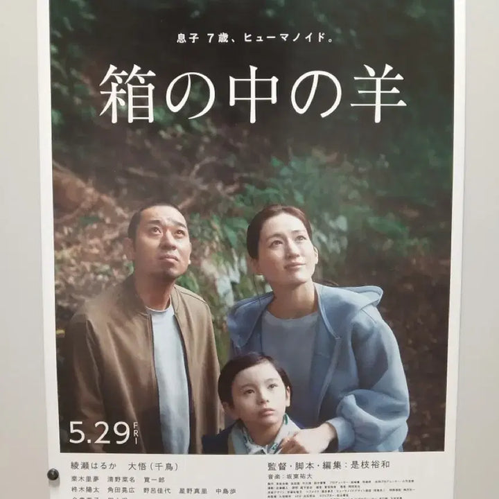 [BUNJANG] Hirokazu Kore-eda "Like Father, Like Son" Movie Poster / 고레에다히로카즈 감독 상자속의양 영화 포스터