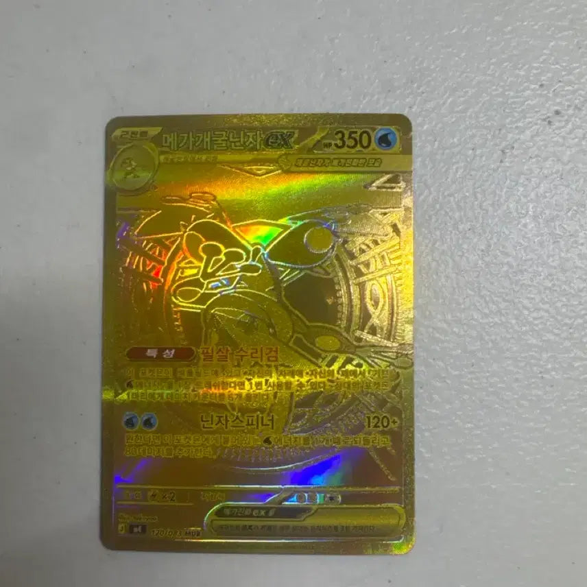 [BUNJANG] Mega Greninja Gold Card / 메가개굴닌자