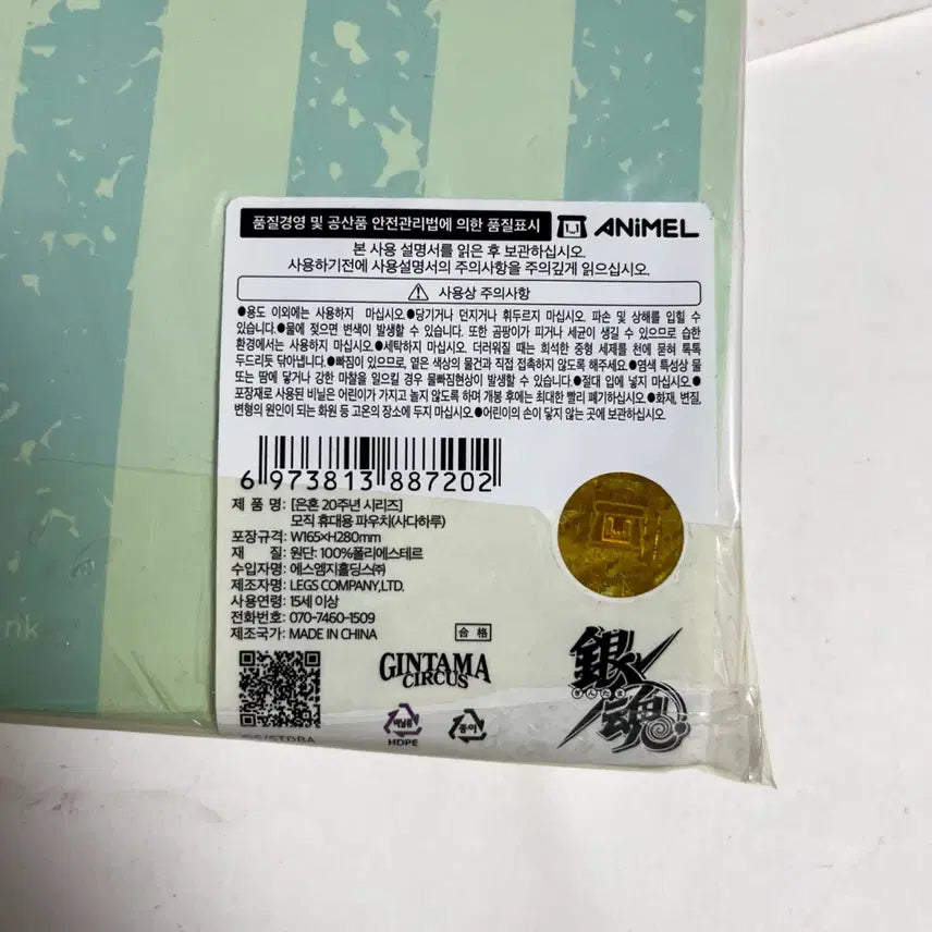 [BUNJANG] Gintama 20th Anniversary Sadaharu Pouch Card Holder Keychain / 은혼 20주년 사다하루 포카홀더 파우치 키링