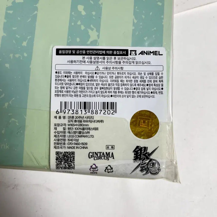 [BUNJANG] Gintama 20th Anniversary Sadaharu Pouch Card Holder Keychain / 은혼 20주년 사다하루 포카홀더 파우치 키링