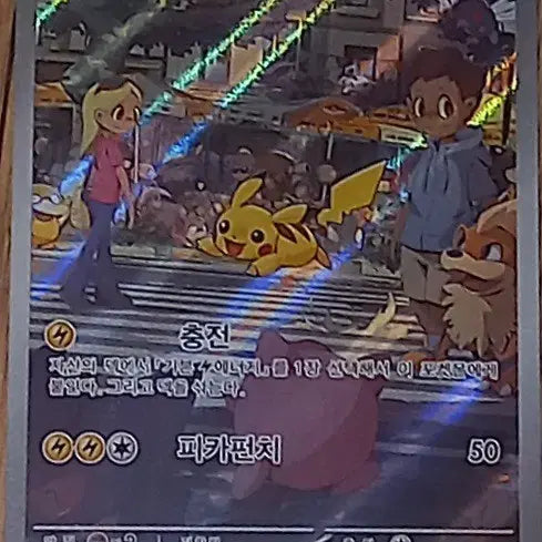 [BUNJANG] Pokemon Pikachu AR Card 2023 / 포켓몬카드 피카츄 AR 2023년식
