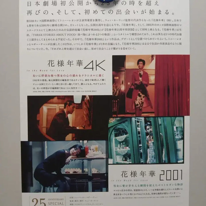 [BUNJANG] Wong Kar-wai In the Mood for Love 25th Anniversary Special Edition 4K Poster / 왕가위 화양연화 25주년 특별판 4K 포스터